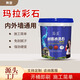瑪拉彩石涂料內外墻一體免刮膩子瑪拉彩石地面翻新材料室內藝術(shù)漆 白麻色-加強升級型 2斤【試用裝】