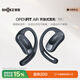 韶音（SHOKZ）【國(guó)家補(bǔ)貼】OpenFit Air T511開(kāi)放式藍(lán)牙耳機(jī)掛耳式不入耳運(yùn)動(dòng)跑步非骨傳導(dǎo)七夕禮物 玄武黑
