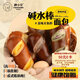顏小貝低脂堿水面包棒 0添加蔗糖早餐代餐休閑零食堿水面包混合口味500g