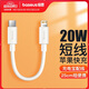 倍思 充電寶數(shù)據(jù)線蘋果20W手機充電器線PD短款便攜快充 適用于蘋果iPhone14/13/12/11手機0.25米白色