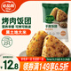 必品閣韓式烤肉 手握飯團210g 營養(yǎng)早餐速凍 微波速食