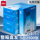 得力（deli）A5打印紙 70g雙面復印紙報銷(xiāo)憑證紙電子發(fā)票處方箋空白復印紙學(xué)生草稿紙整箱批發(fā) 【熱銷(xiāo)款】A5 70g-5包2500張