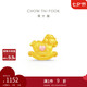 周大福甜美童話游樂園旋轉(zhuǎn)木馬黃金轉(zhuǎn)運(yùn)珠吊墜 EOR1086七夕禮物