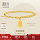 周生生黃金手鏈文化小品足金如意牌圓珠手鏈 93799B計(jì)價(jià) 18厘米8.5克