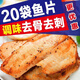 【順豐速運】鯛魚(yú)片調理黑椒蒜香魚(yú)排半成品冷凍羅非魚(yú)柳20片批發(fā) 蒜香味＋黑椒味各一半 90克*20包批發(fā)