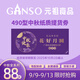 元祖（GANSO）490型花好月圓提貨券 中秋月餅禮盒兌換券 全國通用 禮品卡券送禮