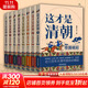 【新華書(shū)店包郵】這才是清朝 第2版全8冊 1-8 鹿鼎公子 著(zhù) 清朝那些事兒 清史 清朝歷史 本書(shū)自王朝初興到王朝覆滅 以時(shí)間為序講述了近300年的歷史 圖書(shū)