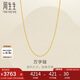 周生生七夕禮物萬(wàn)字鏈黃金項鏈百搭素鏈 95490N計價(jià) 47厘米4.05克