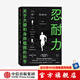 忍耐力 亞力克斯 哈欽森著(zhù) 揭開(kāi)運動(dòng)員超常發(fā)揮的奧秘 中信出版社圖書(shū)