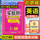 【北京版】自選2025秋實(shí)驗班提優(yōu)訓練北京版一二三四五六年級上冊語(yǔ)文人教版數學(xué)英語(yǔ)北京版BJ同步課時(shí)練習北京專(zhuān)用小學(xué)123456上下同步課本專(zhuān)項訓練練習冊 六年級上冊 英語(yǔ)【北京版】