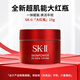 SK-II大紅瓶面霜賦能煥采精華霜15g補水保濕嫩膚滋潤