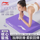 李寧（LI-NING）平衡墊瑜伽墊健身平板支撐核心訓(xùn)練啞鈴臥推防滑加厚軟踏泡沫跪墊
