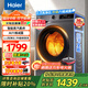 海爾（Haier）洗衣機烘干機全自動(dòng)滾筒洗烘一體機10公斤大容量一級能效20年防生銹空氣洗 以舊換新 【家電國家補貼洗烘】1.1洗凈比+六維減震+防生銹