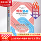 【正版包郵】組織協(xié)同 運用平衡計分卡創(chuàng  )造企業(yè)合力 羅伯特·卡普蘭 大衛·諾頓 著(zhù) 中國人民大學(xué)出版社 新華書(shū)店旗艦店圖書(shū)書(shū)籍 圖書(shū)