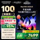 酷開創(chuàng)維Max100 2026款 100英寸【好評99%】 384分區(qū)Mini LED 廣角柔光屏 4+128GB 智能電視機(jī)100P5F