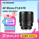 唯卓仕85mm F1.8 FE卡口二代全畫幅自動對焦鏡頭大光圈適用于A7C A7M3/M4/R4 微單相機人像定焦鏡頭 AF 85mm F1.8 II FE（索尼口） 官方標配