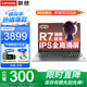 聯(lián)想小新Pro16筆記本電腦 2025可選標壓銳龍R7全能本 高性能輕薄揚天V設計商務(wù)辦公游戲大學(xué)生手提本 R7-7730U 16G 1T固態(tài) V15 滿(mǎn)血性能顯卡 FHD全高清屏 全新升級 全尺寸鍵