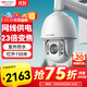 HIKVISION?？低暠O控器攝像頭網(wǎng)線(xiàn)供電360°云臺旋轉智能室外防水400萬(wàn)2K高清紅外夜視球機DS-2DC7423IW-DE