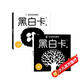 黑白卡專(zhuān)利認(rèn)證 寶寶視覺(jué)激發(fā)卡大卡(共2冊(cè))黑白卡1、2 新生嬰兒早教閃卡 0-6個(gè)月寶寶適用追視大卡 新版 加厚 大尺寸21厘米 專(zhuān)注三十年嬰幼兒視覺(jué)研發(fā) 海潤(rùn)陽(yáng)光