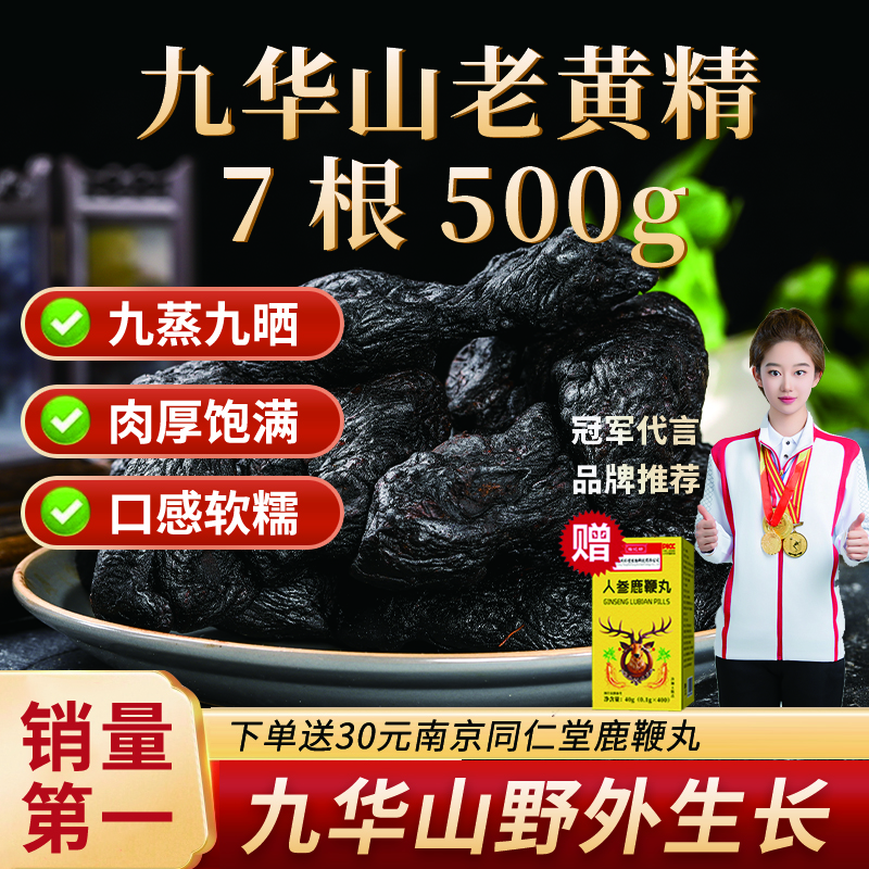 圣曦和黃精九華山九蒸九曬中藥材九制黑油頭雞頭即食泡水泡酒黃精腎養(yǎng)男 7根左右500克【8-10年】【可即食】