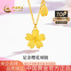 中國黃金（CHINA GOLD）黃金項鏈女士足金櫻花項鏈純金七夕情人節禮物送女友老婆 櫻花項鏈金約4.0g【甄選禮盒】