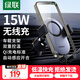 綠聯(lián)車(chē)載無(wú)線(xiàn)充電器汽車(chē)出風(fēng)口導航手機支架15W快充適用蘋(píng)果17手機