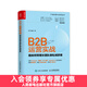 B2B運營(yíng)實(shí)戰：我如何帶增長(cháng)團隊做私域獲客 產(chǎn)品經(jīng)理與運營(yíng)叢書(shū)裂變增長(cháng)SaaS社群
