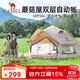 駱駝（CAMEL）駱駝戶(hù)外精致露營(yíng)蘑菇屋帳篷便攜折疊野營(yíng)加厚野餐公園露營(yíng)自動(dòng)帳