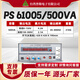 普斯電源 PS POWER SOURCE臺灣普斯變頻電源單相三相交流AC變頻電源可穩壓 50hz轉60hz PS61005/500VA