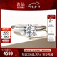 喜鉆七夕禮物經(jīng)典6爪求婚結(jié)婚鉆石女戒簡(jiǎn)約優(yōu)雅鉆石戒指婚戒送女友生 PT950鉑金30分FG色