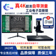 舜量超清4k工廠質(zhì)檢電子顯微鏡手機(jī)手表維修工業(yè)ccd顯微鏡HDMI數(shù)碼白酒古玩鑒定拍照錄像測(cè)量多種倍數(shù) 24寸高清屏款 5-300倍