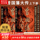 【鈐印版】曾國藩大傳 上下全二冊 林乾 遲云飛著 曾國藩奮力自強的成長軌跡 以及實現(xiàn)人生升級的成功秘訣 晚清重臣曾國藩的奮斗人生與處世之道 中華書局 新華書店旗艦店傳記正版書籍 圖書