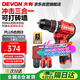 大有（Devon）12V無(wú)刷鋰電鉆手電鉆充電鉆沖擊鉆手轉螺絲5209雙電2.0三星芯快充