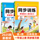 2025新版一年級上冊語文數(shù)學(xué)同步訓(xùn)練課后練習(xí)冊 【一年級上冊2本】語文+數(shù)學(xué)