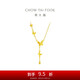 周大福 流蘇蝴蝶黃金項(xiàng)鏈(工費(fèi)620)40cm 約5.05g EOF1058七夕禮物