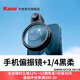 卡色（Kase）手機(jī)偏振鏡 黑柔濾鏡四分之一 減光鏡 漸變鏡 星芒鏡 手機(jī)攝影拍照視頻 手機(jī)鏡頭專業(yè)磁吸濾鏡套裝 CPL偏振鏡+黑柔濾鏡1/4【含手機(jī)夾】 手機(jī)圓形濾鏡
