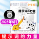 【正版包郵】少年時(shí)雜志2025年1-9月121-129輯【2015-2024年1-12月1-11輯】科學(xué)家8-16歲青少年數理化自然歷史科普原創(chuàng  )非過(guò)刊 少年時(shí)8月第128期【提示詞的力量】