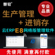 慧軟ERP生產(chǎn)管理軟件進(jìn)銷(xiāo)存云端版委外加工工廠(chǎng)倉庫供應鏈管理軟件 一用戶(hù)