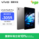vivo Pad5 Pro 12GB+256GB 寒星灰 國家補貼 藍晶×天璣9400 13英寸原彩護眼屏 12050mAh 平板電腦