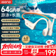 擊音【8級防水+64G內(nèi)存】6.0骨傳導(dǎo)藍牙耳機游泳運動跑步水下一體音樂MP3長續(xù)航無線掛耳開放式不入耳