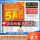 2026高考金考卷五年真題分類(lèi)訓練高考試卷高三一輪復習二輪復習提優(yōu)全國各省市2021至2025年真題5真特快專(zhuān)遞卷子新教材通用天星必刷題圖書(shū)真題卷 語(yǔ)文 全國通用