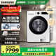 三星（SAMSUNG）【國家補貼】AI神維納斯滾筒洗衣機全自動(dòng)超薄10公斤大容量蒸汽除菌洗衣機WW10DG5U24AWSC月光白 白