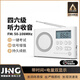 喆湘德國工藝英語(yǔ)四六級聽(tīng)力收音機大學(xué)考試專(zhuān)用FM調頻專(zhuān)八4級6級接收機外語(yǔ)專(zhuān)用開(kāi)學(xué)外語(yǔ)調頻接收機 充電款【時(shí)間電量顯示】白色+耳機