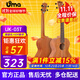 Uma UK-03C/04C初學(xué)者尤克里里入門(mén)烏克麗麗兒童小吉他桃花芯相思木 26英寸UK-03T 經(jīng)典桃花芯