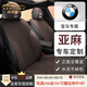 肯拓普適配寶馬亞麻汽車坐墊夏季通風(fēng)坐墊X5 X7 5系530li 7系740 5座標(biāo)準(zhǔn)版-魅力咖 下單請備注車型和年份