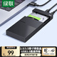 綠聯(lián) USB3.0移動硬盤盒 2.5/3.5英寸外置硬盤盒子 適用筆記本電腦臺式機外接SATA串口SSD固態(tài)機械硬盤