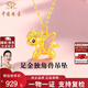 中國珠寶獨角獸黃金吊墜女款足金生肖馬項鏈掛墜教師節禮物生日送女友老婆 足金獨角獸吊墜+品牌禮盒 金重約1.2g，贈S925銀鏈