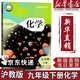 【新華書(shū)店正版】適用2025新版初中9九年級下冊化學(xué)書(shū)課本人教版初三3下冊9年級下冊化學(xué)書(shū)課本教材教科書(shū)9九下化學(xué)人教版人民教育出版社 【單本】九年級下冊化學(xué)課本滬教版