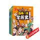 捂著門牙學(xué)歷史 新版（套裝全6冊） 西周/春秋戰(zhàn)國/秦漢/三國/南北朝/隋唐宋/元明清時(shí)期 小學(xué) （新舊版隨機(jī)發(fā)貨，內(nèi)容相同）