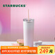 星巴克（Starbucks）粉色漸變不銹鋼吸管杯薯條杯473ml車載保冷保溫保冷杯七夕禮物